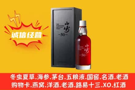 长沙求购回收山崎洋酒